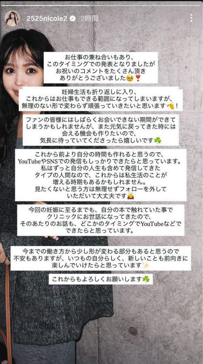 藤田 ニコル 妊娠 中