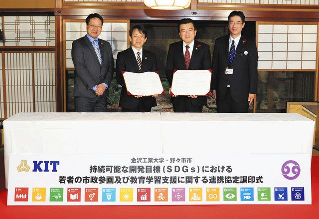 地域の若手人材 育成へ連携協定 野々市市と金沢工大 北陸中日新聞web