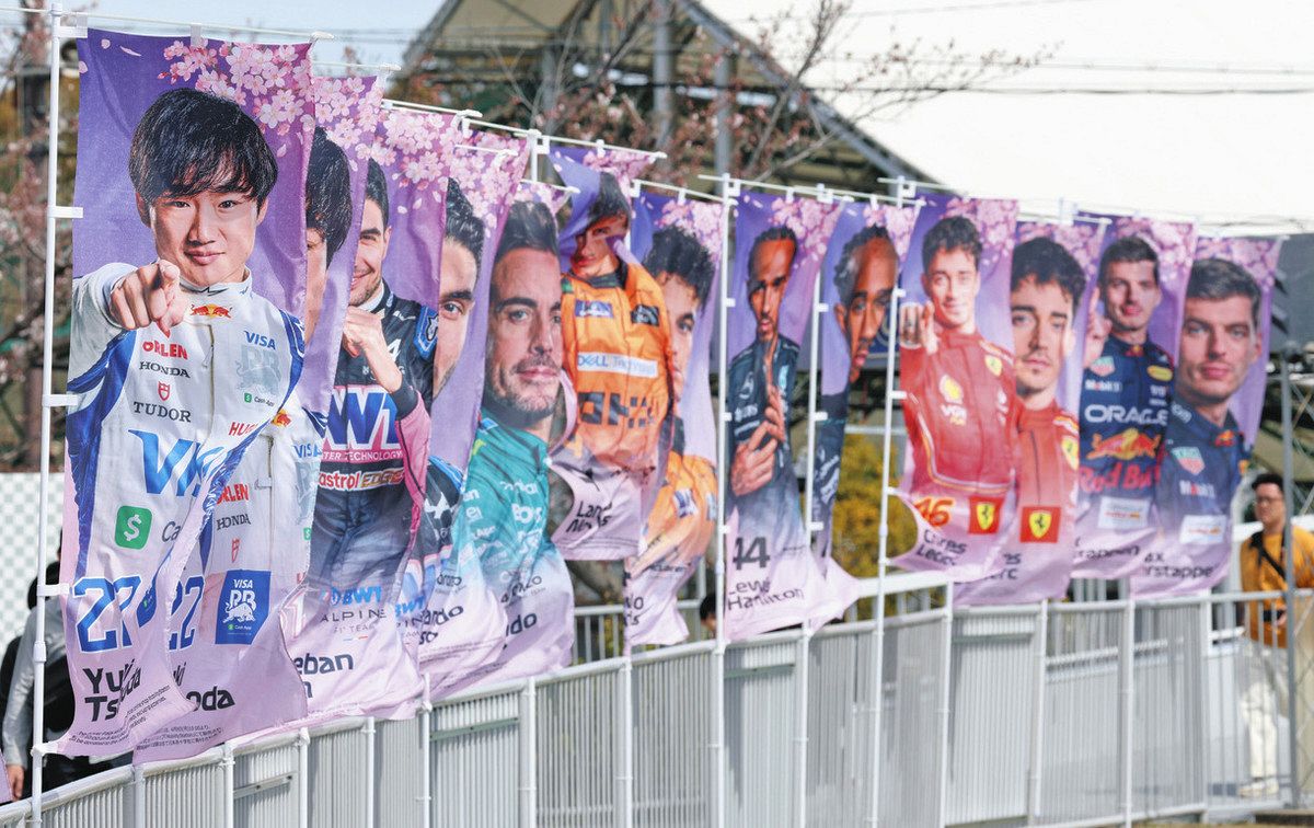 f1 日本グランプリ2024 角田裕毅 応援のぼり（F1日本GPで使用