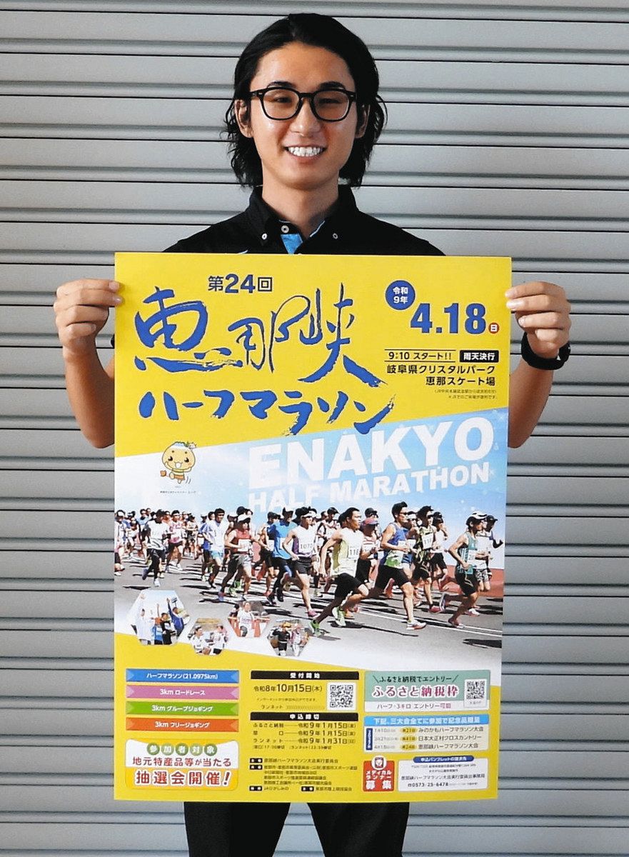 恵那峡ハーフをPRするポスター＝恵那市で（実行委提供）
