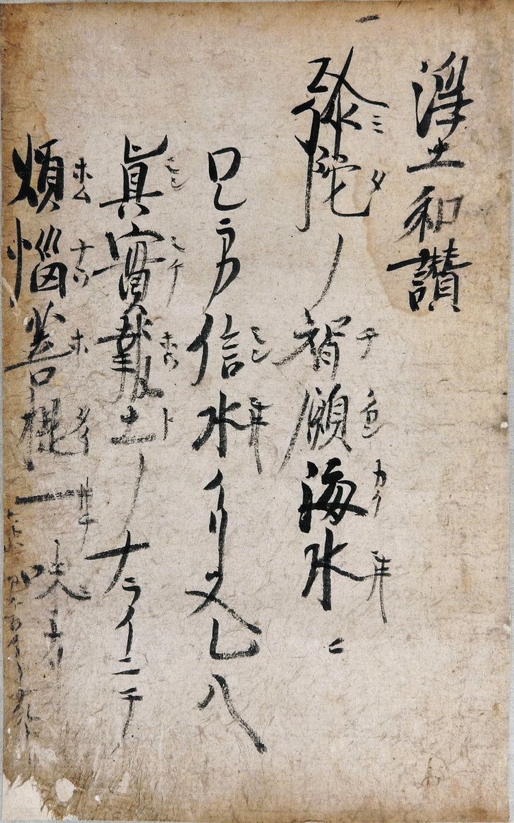 【 法隆寺管長 大野可圓 】　直筆「福如雲」 扇形木彫和紙貼り自筆 県有形文化財に5件を指定 親鸞自筆本、長浜・大聖寺不動堂の鰐口など