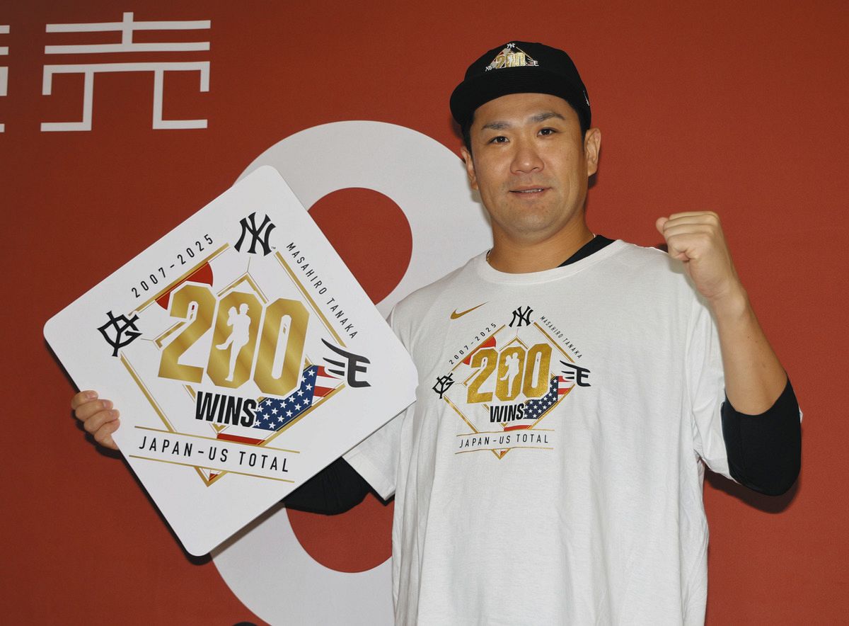 日米通算200勝達成の巨人・田中将大、次の目標聞かれ「1つでも