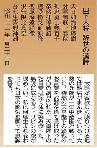 辞世の漢詩 後世に伝えたい 旧陸軍・山下大将 コピー 福井の水島さん