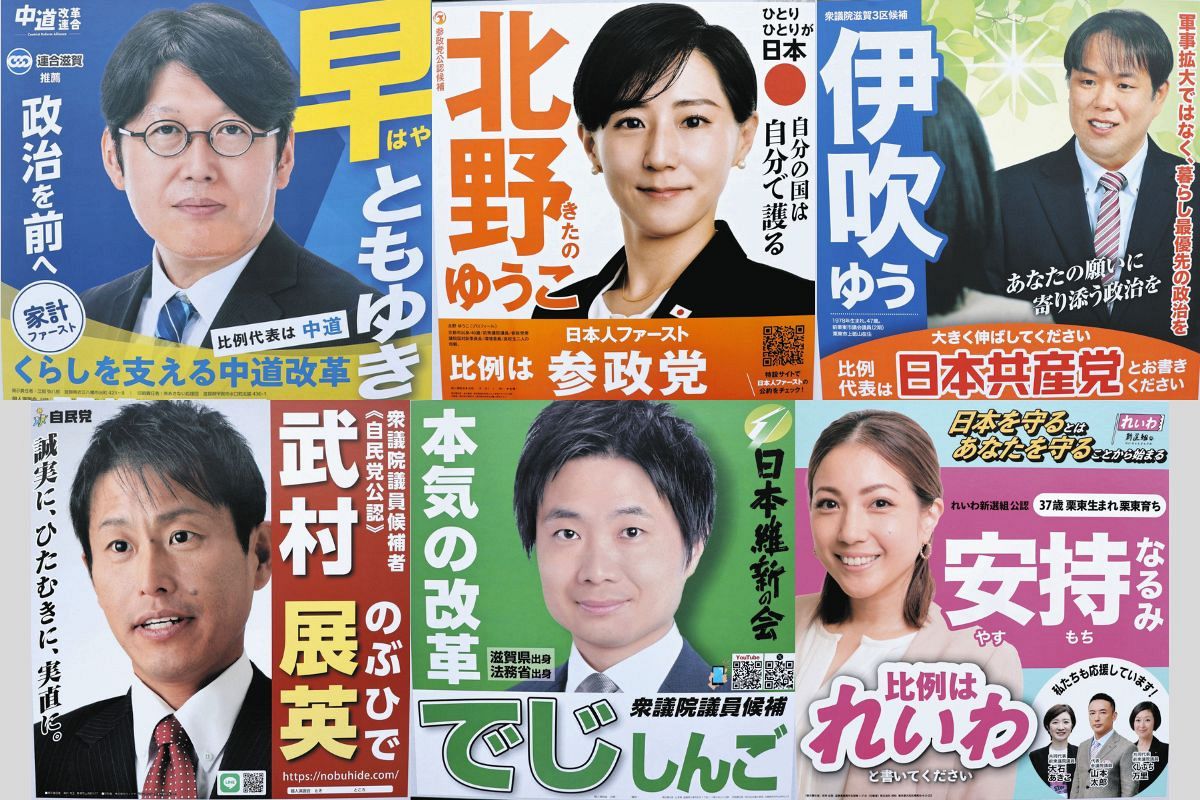 衆議院選挙2026滋賀3区】候補者6人はどんな人？何を訴えている？＜草津 