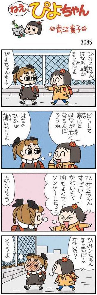 ねえ、ぴよちゃん：中日新聞Web