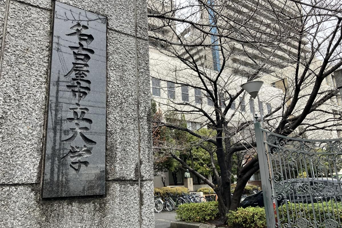 名古屋市立大学、看護学専攻の定員210人に 国公立大で最多、2027年度
