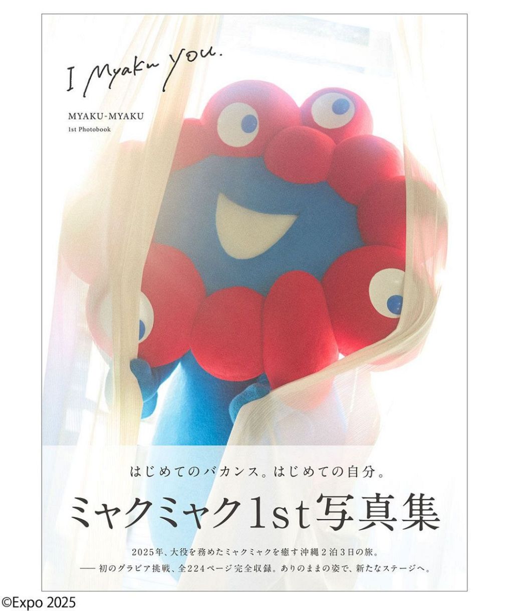 ◇ミャクミャク、衝撃のグラビア先行カット【写真複数】：中日スポーツ