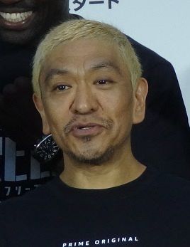 さらに値下げ。吉本興業芸人 ダウンタウン 松本人志 浜田雅功