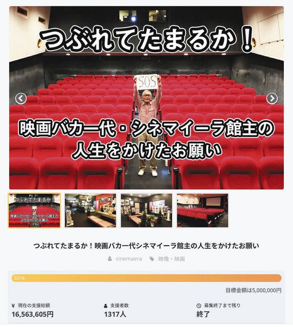 支縁の形 ５ 映画館 シネマイーラ 浜松市 中日新聞しずおかweb