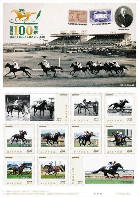 オグリにディープ…名馬がズラリ並ぶ切手発行 競馬法100周年記念【中央
