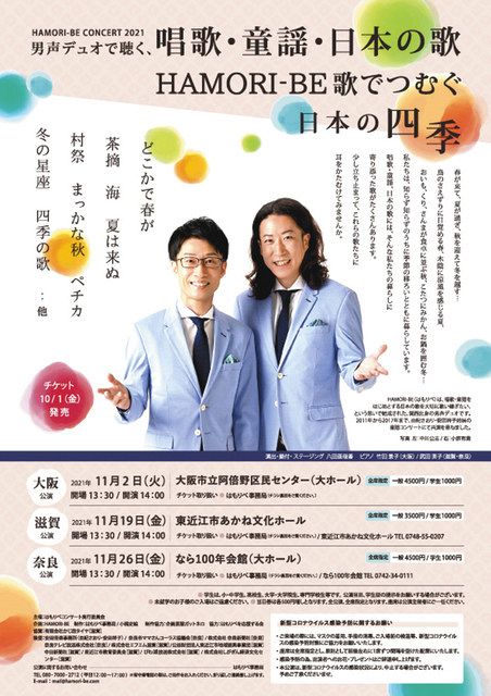 関西の男声デュオ ｈａｍｏｒｉ ｂｅ １９日 東近江でコンサート 中日新聞web