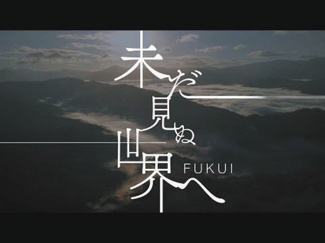 地味にすごい 福井 動画コンテスト セブンディ 福井 最優秀賞 日刊県民福井web