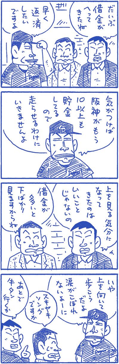 4コママンガ】おれたちゃドラゴンズ6月12日：中日スポーツ・東京