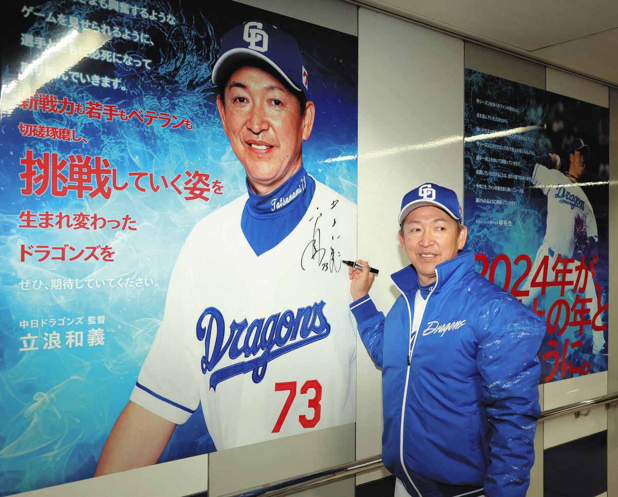 中日】立浪監督「ここに来ると、だんだんと緊張感が…ファンの方に選手