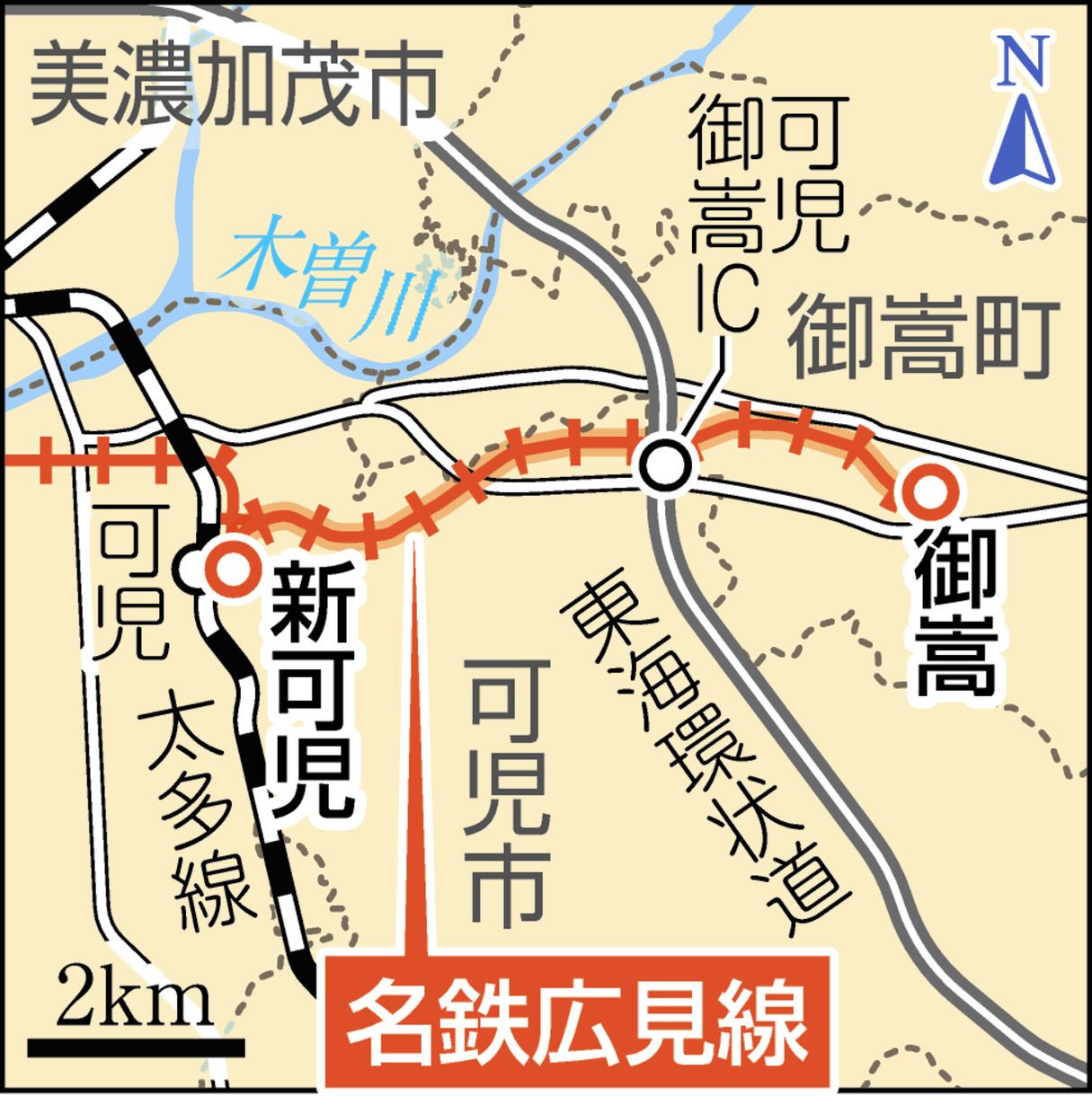 名鉄 広見 線