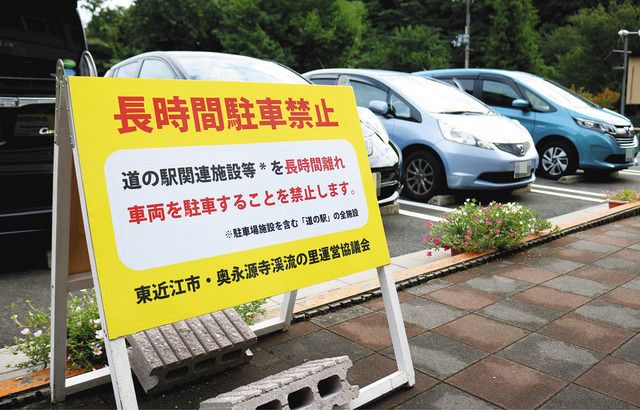 ごみ問題や路上駐車 深刻 東近江 奥永源寺地域 中日新聞web