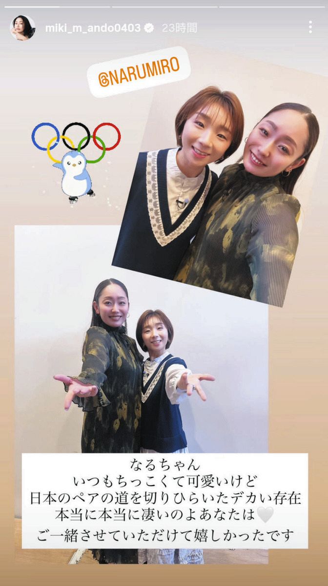 ◇安藤美姫さん、偉大な”なるちゃん”とのツーショット【実際の投稿 ◇安藤美姫さん、偉大な”なるちゃん”とのツーショット【実際の投稿