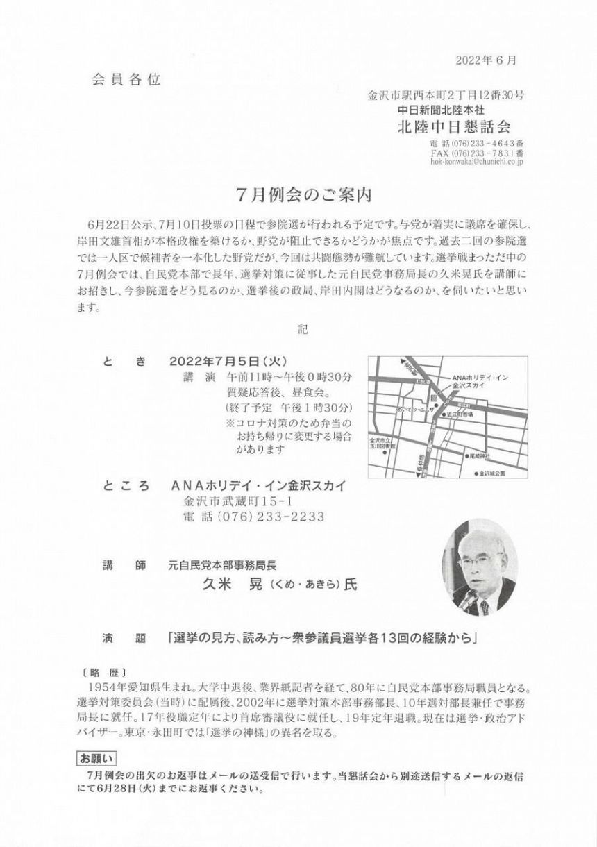 ２０２２年７月例会のご案内 北陸中日新聞web