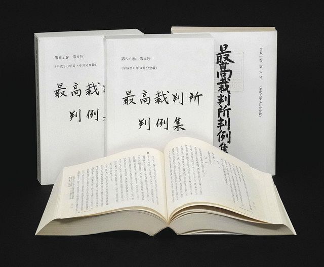 判例集 揺らぐバイブル 多方面で引用 影響底知れず 中日新聞web