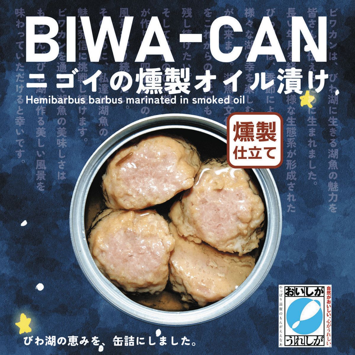 琵琶湖の魚を缶詰に、立命館大学の学生と漁師がタッグ パッケージも