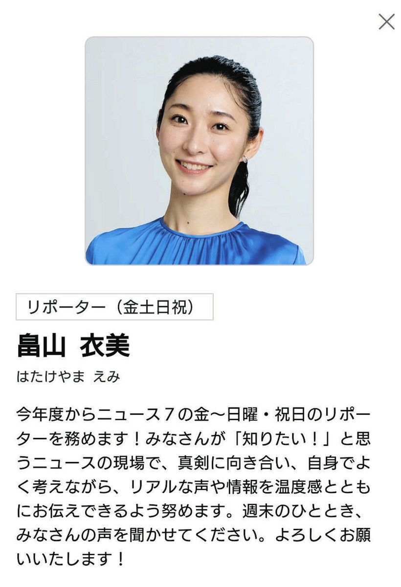 畠山 絵美