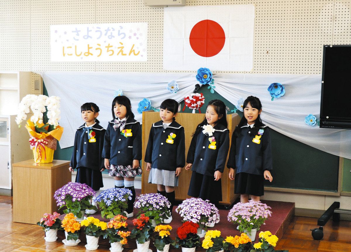 90年の歴史に幕 大垣・西幼稚園で閉園式：中日新聞Web