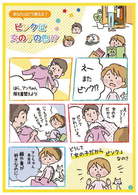 アンコンシャスバイアスについて知ろう 岐阜市、3歳児健診で啓発誌配布