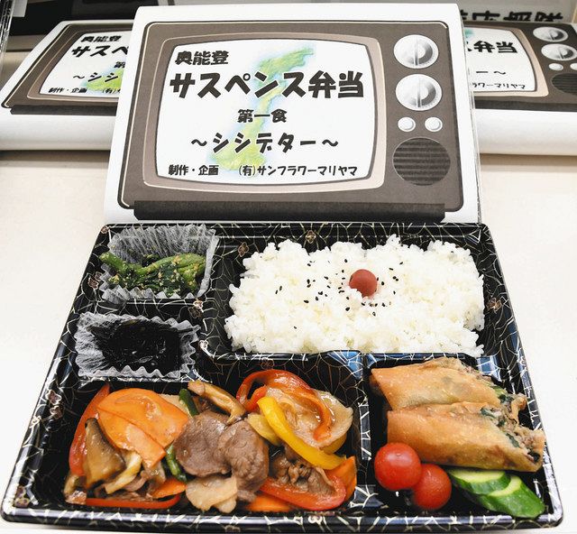 AK13 輪島塗 半月弁当 へぎ目 刷毛目弁当 三客 懐石会席弁当 ドキドキの内容 サスペンス弁当 門前のスーパーが販売：北陸中日新聞Web