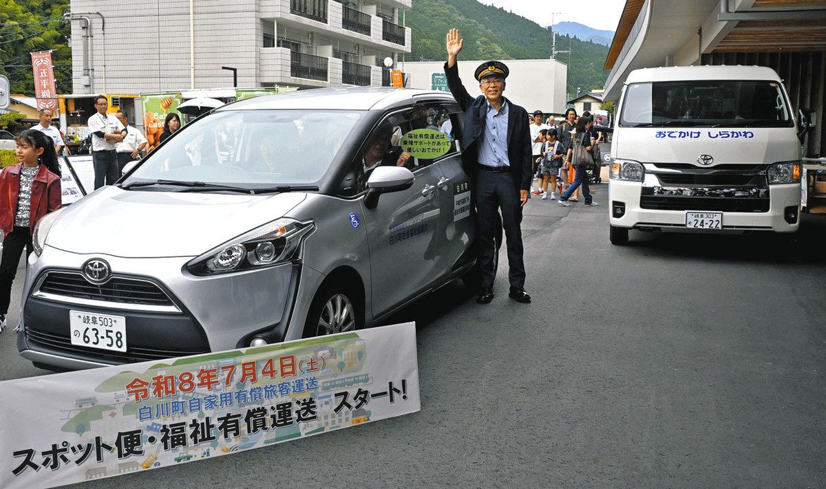 夜間も対応「スポット便」と「福祉有償運送」を開始 岐阜県白川町が