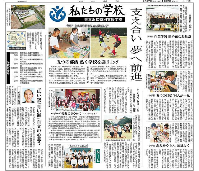 県立浜松特別支援学校：中日新聞しずおかWeb