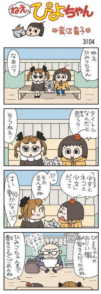 ねえ、ぴよちゃん：中日新聞Web