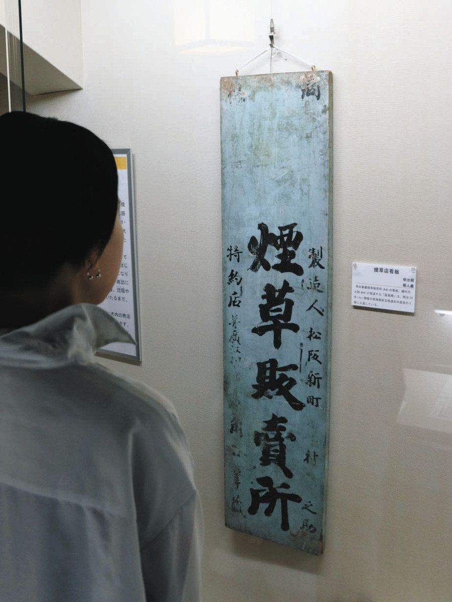 明治－昭和の松阪を彩った広告 28日まで、旧小津清左衛門家で企画展
