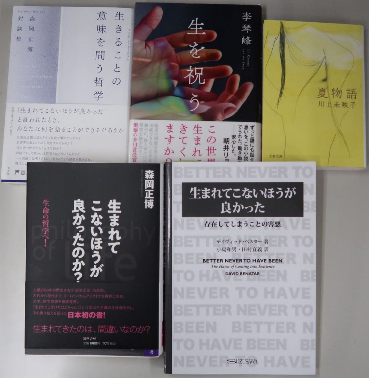 反出生主義者と過激派の違いは何ですか? : 「反出生主義」への共感、背景は 森岡正博さんに聞く – HHUVWR