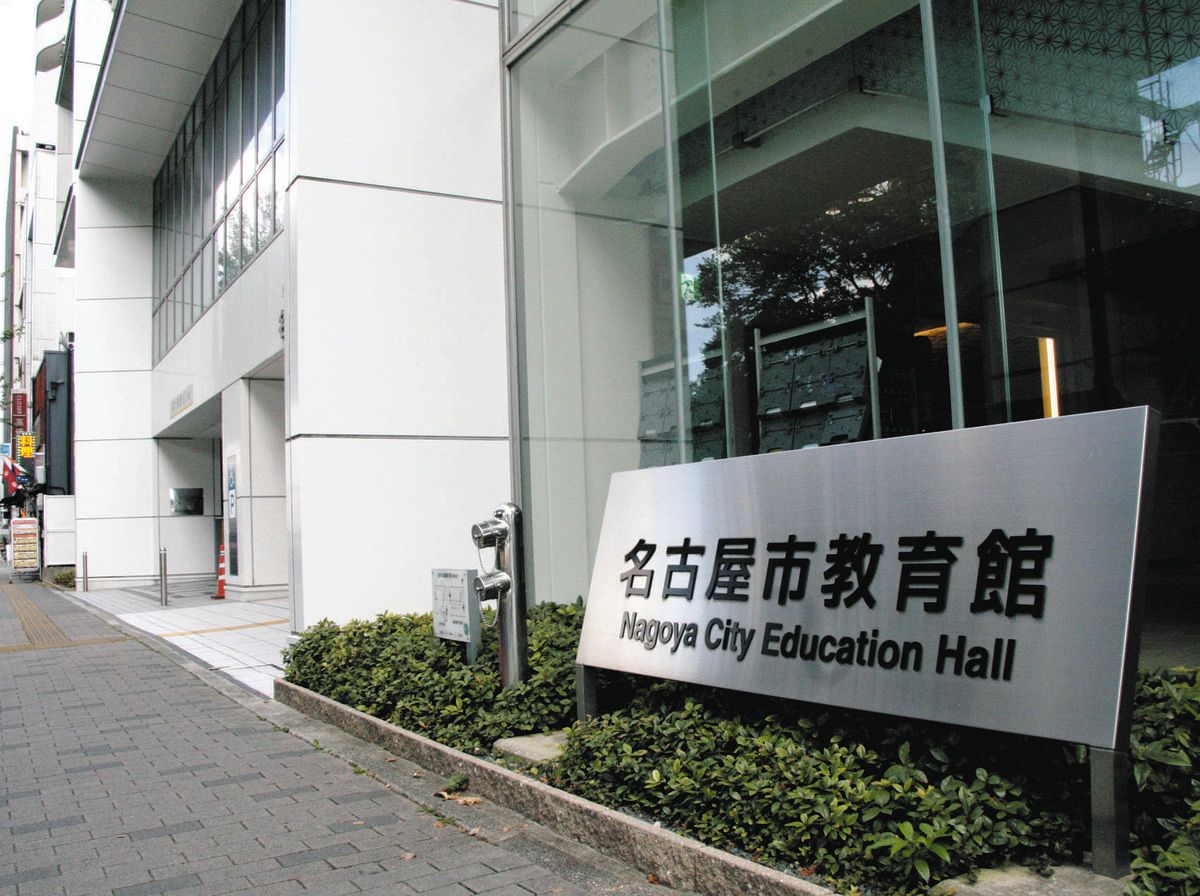 名古屋 市 教育 館