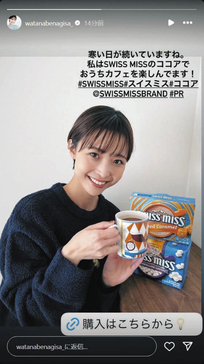 ◇渡邊渚さん、おうちカフェタイム【写真】：中日スポーツ・東京中日