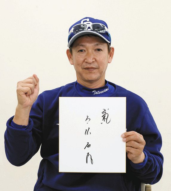 立浪新監督インタビュー （下）3年以内の優勝、絶対に：中日新聞Web