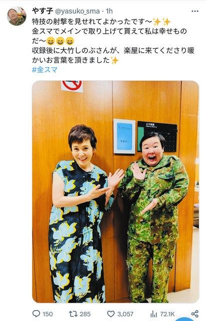 写真】やす子と大竹しのぶの2ショット：中日スポーツ・東京中日スポーツ