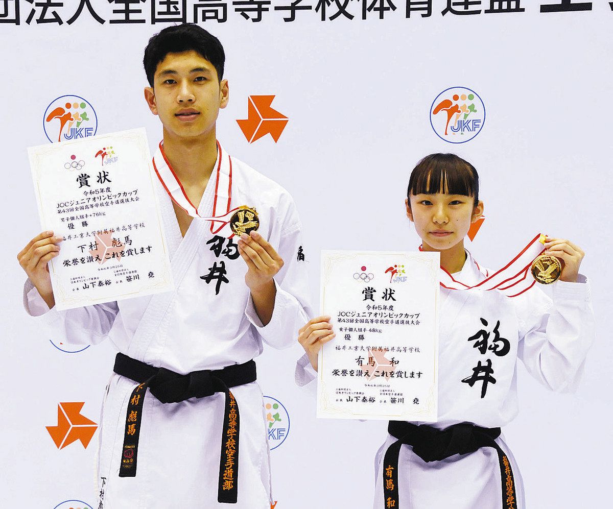 下村 男子組手連覇 高校選抜空手 女子 有馬は初優勝 工大福井：日刊