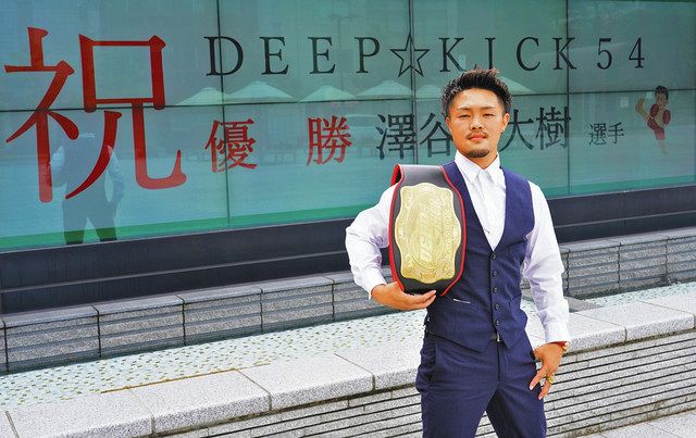 沢谷さん 次は世界 ｄｅｅｐ キックボクシング60キロ級王者に 北陸中日新聞web