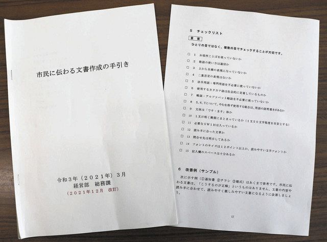 愛知 犬山市 お役所言葉を追放中 全職員に言い換え例など手引 中日新聞web