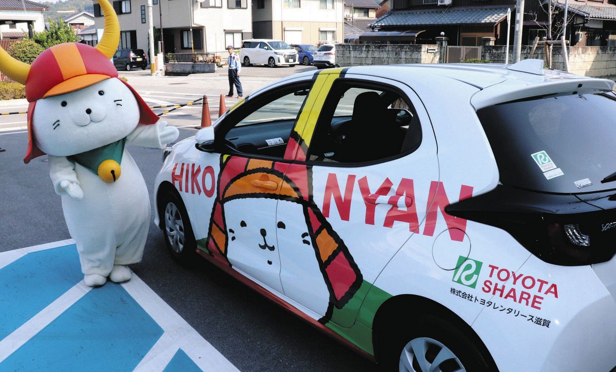 ひこにゃんラッピング」ヤリスをシェアしよう 有料で誰でも利用できる