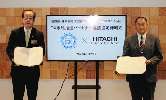 県のDX推進へ日立と連携協定 技術者1人の派遣受け入れ:中日新聞Web