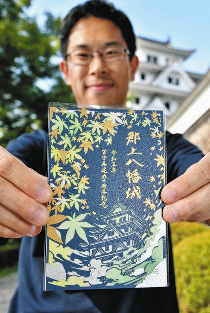郡上八幡城天守再建90周年 「天空の城」をイメージの御城印