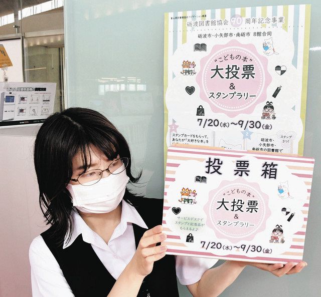 こどもの本大投票 スタンプ集めよう 砺波図書館協90周年事業 北陸中日新聞web