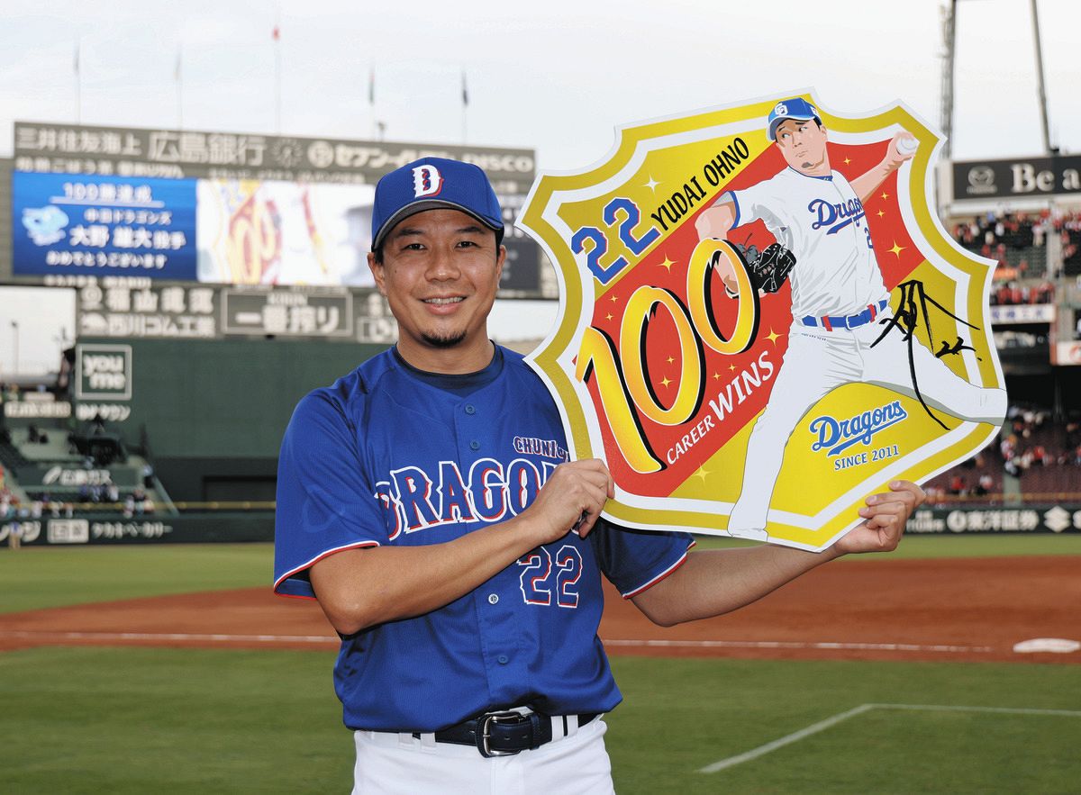 通算100勝達成の中日・大野雄大、「本当に自分一人の力だけでは100も