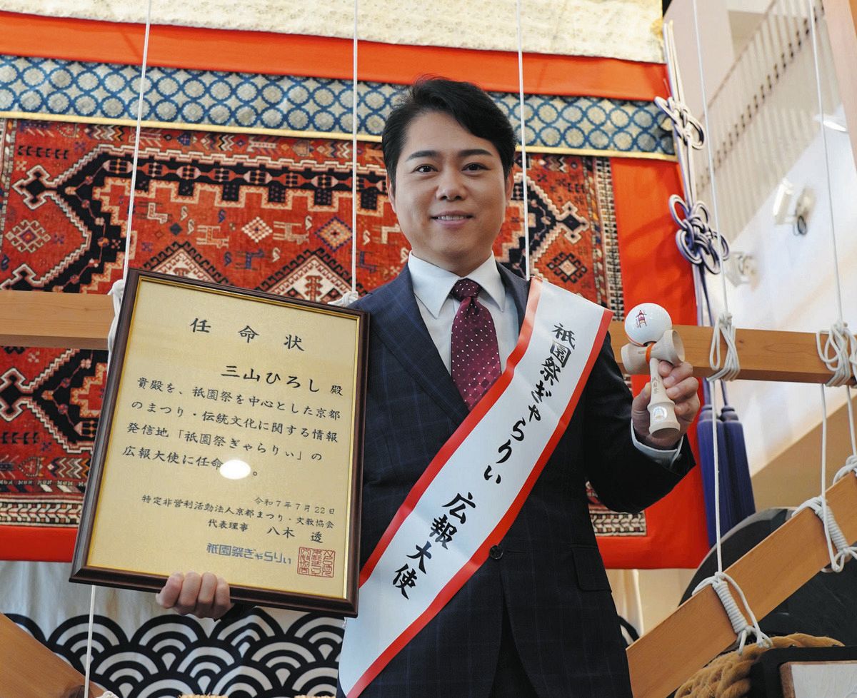 三山ひろし、けん玉”祇園祭スペシャル”＆新曲披露「京都の深さを感じ 