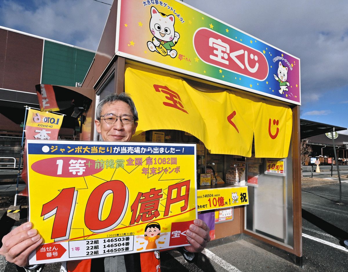 夢の10億円、岐阜県可児市で出た！「可児カインズホームチャンス