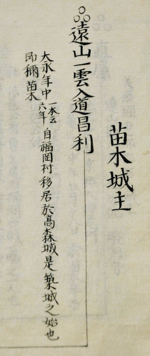 岐阜県中津川市で準備進む苗木城「500年」記念事業 「築城年代の