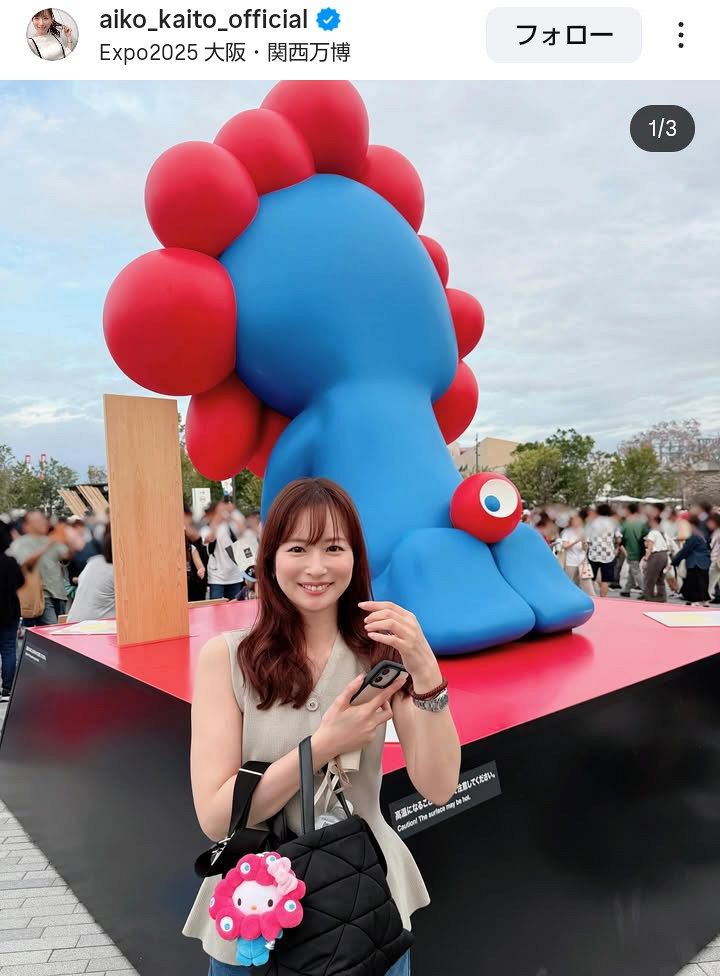 ◇皆藤愛子アナ、ミャクミャク“お尻”2ショット【実際の投稿】：中日