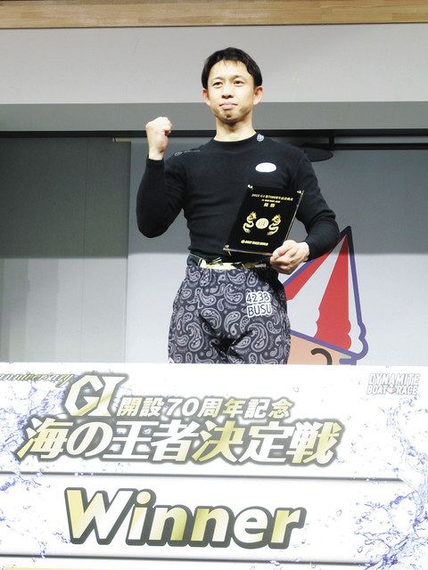 毒島今年早くもＧＩ２度目Ｖ　大村ボート「海の王者決定戦」優勝戦：中日スポーツ・東京中日スポーツ